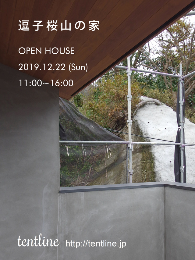 『逗子桜山の家』オープンハウスのお知らせ・2019/12/22（日）